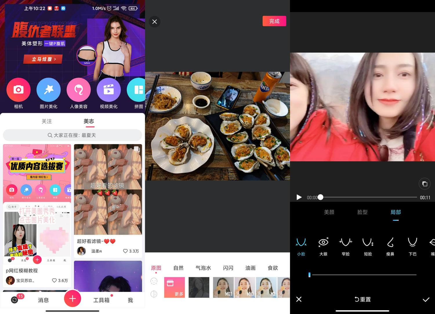 [手机安卓] 美图秀秀APP v11.17.1 去广告会员破解版