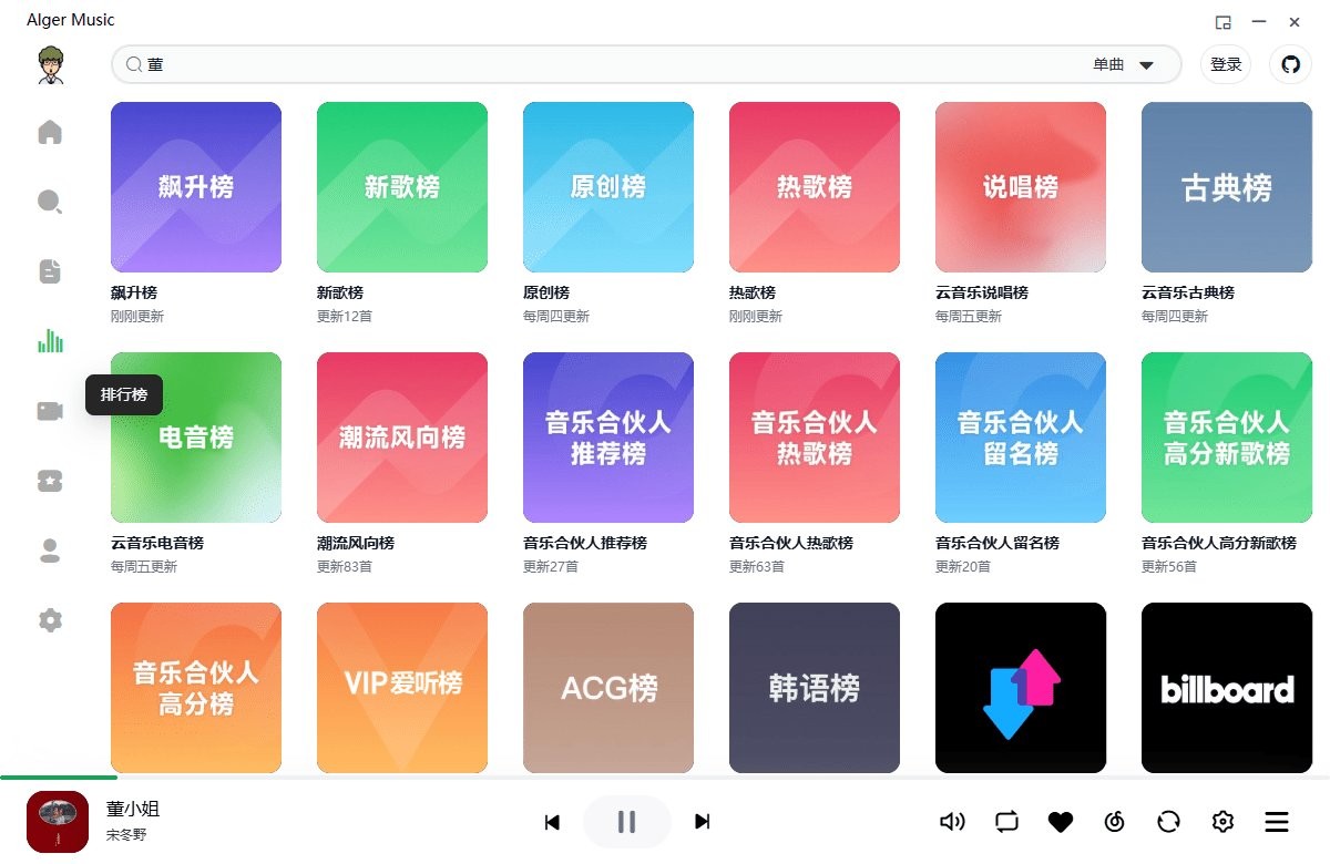 [电脑PC] AlgerMusicPlayer-4.9.0 第三方网易云音乐播放器 (免费在线听歌下载)