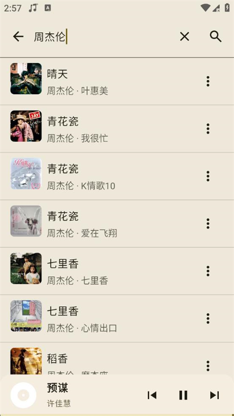 [手机安卓] 冬瓜音乐v1.0.6 海量音乐免费在线听支持下载