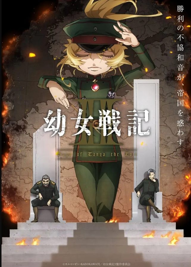 《幼女战记》TV动画第2季定档7月8日开播 时隔近10年续篇