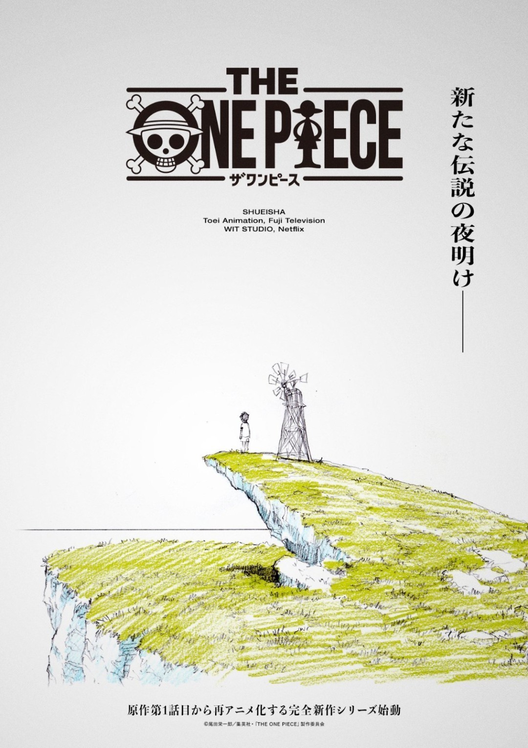 《海贼王》「东海篇」重置版特报PV发布!角色设定概念图公开