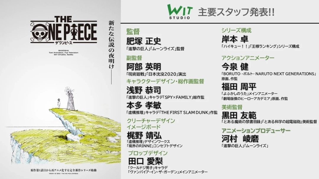 《海贼王》「东海篇」重置版特报PV发布!角色设定概念图公开
