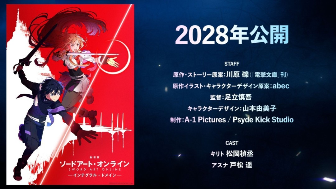 《刀剑神域》全新原创剧场版官宣!2028年上映