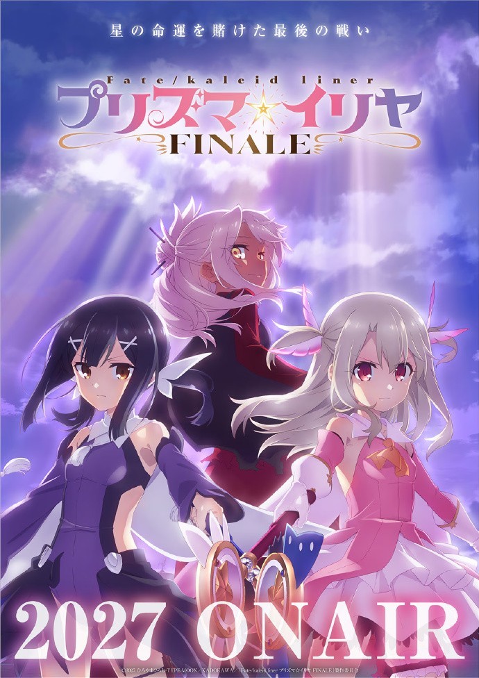 型月《魔法少女伊莉雅》动画系列迎来终章!完结篇2027年播出