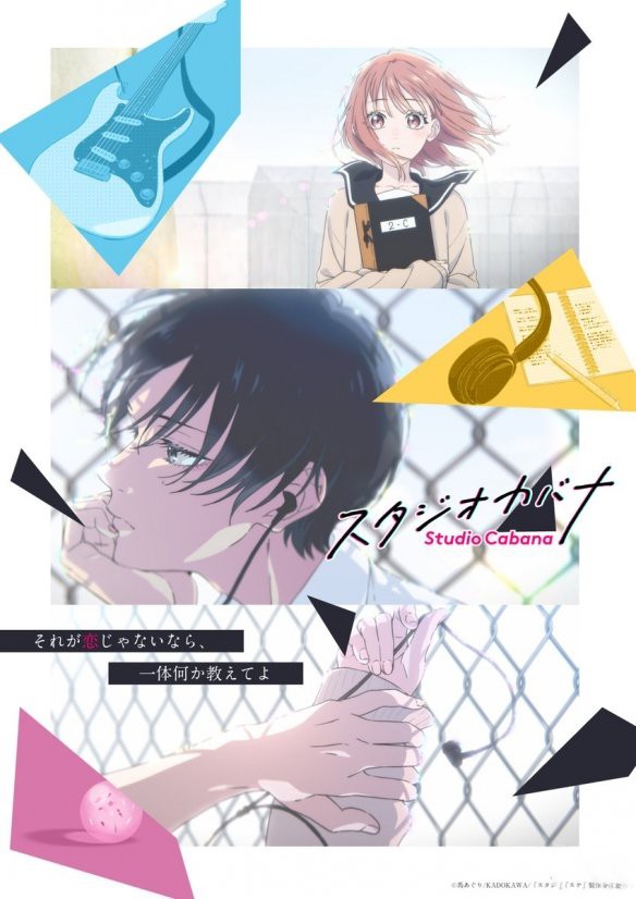 音乐恋爱漫画《思密录音室》确定动画化 2027年首播