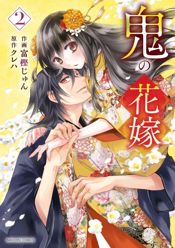 《鬼的新娘》推出动画 将描绘妖怪与人类的动人恋情