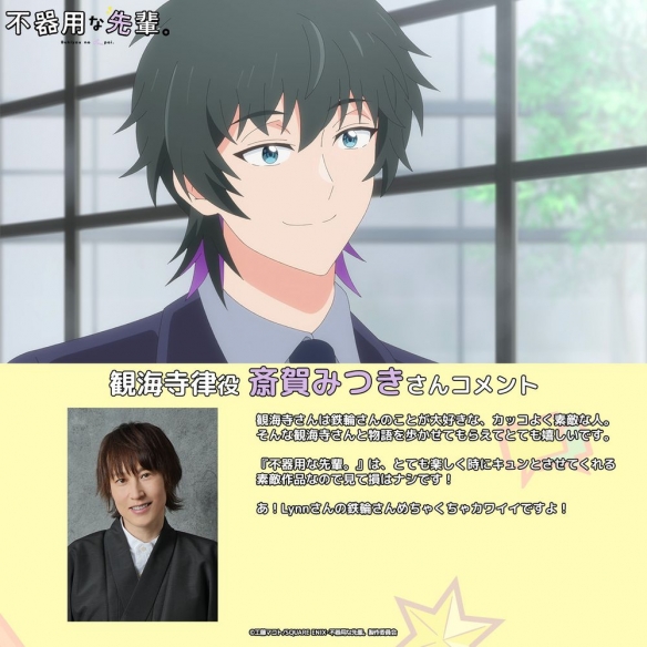 《不中用的前辈。》释出主视觉图与宣传片 10月开播