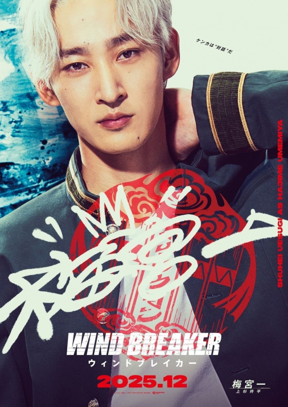 真人版漫改电影《防风少年》揭晓演员阵容与特报影片