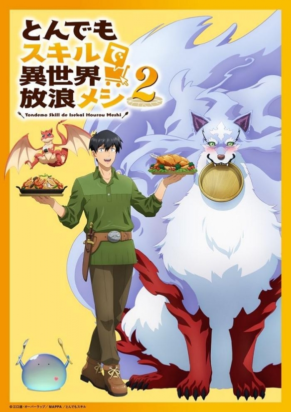 《拥有超常技能的异世界流浪美食家》第二季视觉图