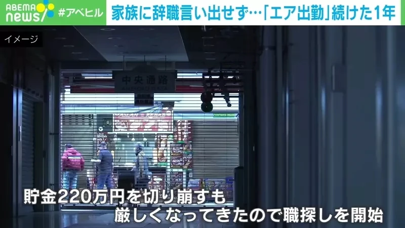 《假装上班的24岁日本人》辞职以后不敢跟父母说实话 每天想尽办法打发时间好痛苦