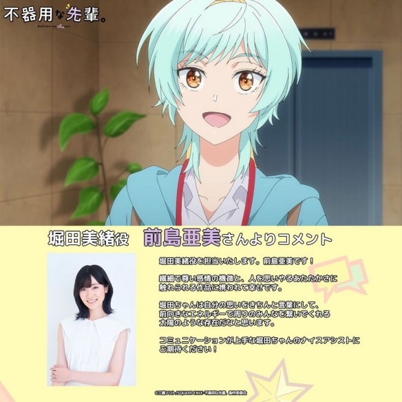 《不中用的前辈。》释出主视觉图与宣传片 10月开播