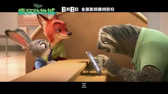 为续作造势！《疯狂动物城》将于8月8日在中国内地重映