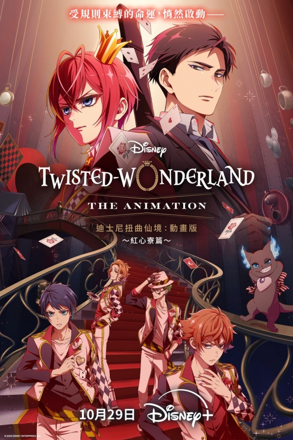 《迪士尼扭曲仙境：动画版》定于10月29日正式推出