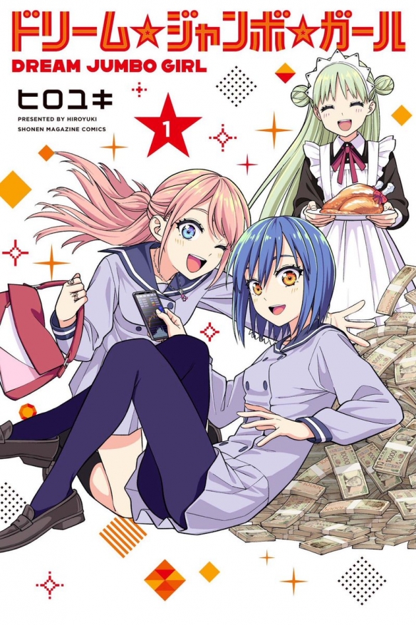 漫画《梦想☆头彩☆少女》纪念PV公开 配音并同步公布