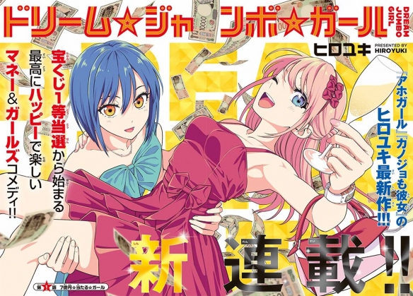漫画《梦想☆头彩☆少女》纪念PV公开 配音并同步公布