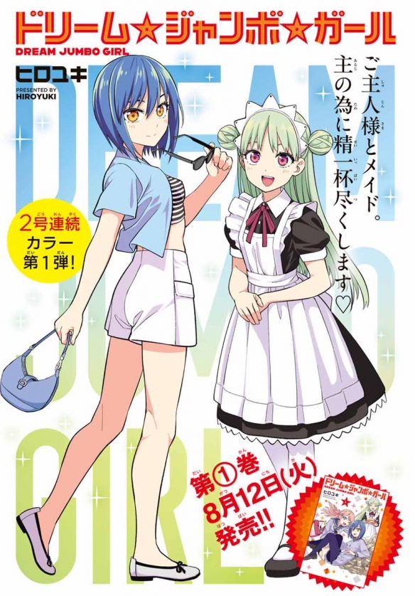 漫画《梦想☆头彩☆少女》纪念PV公开 配音并同步公布