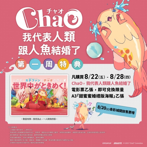 ChaO《我代表人类跟人鱼结婚了》美术幕后心法披露