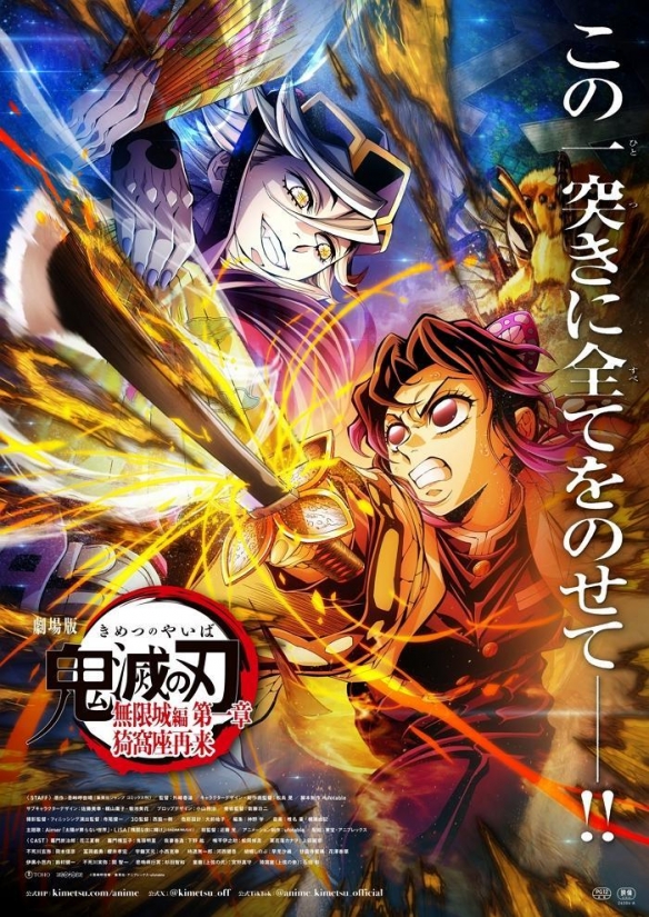 剧场版《鬼灭之刃》第4弹主视觉图与解禁PV全面揭晓