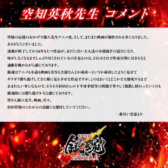 《银魂》动作不断！作者幽默留言：这部作品被榨干了