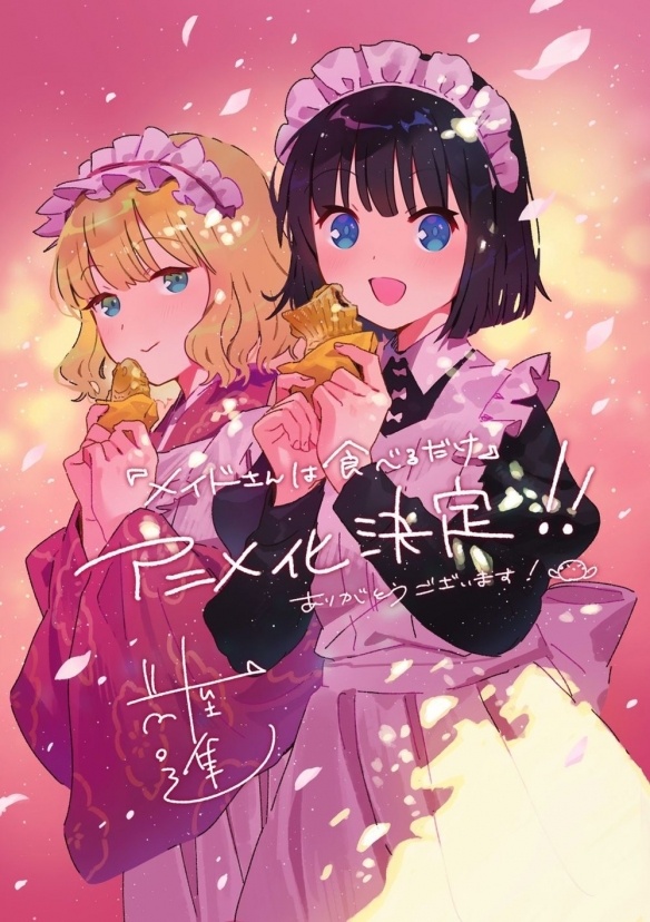 《女仆小姐的贪吃日常》改编；市之濑加那为橘雀配音