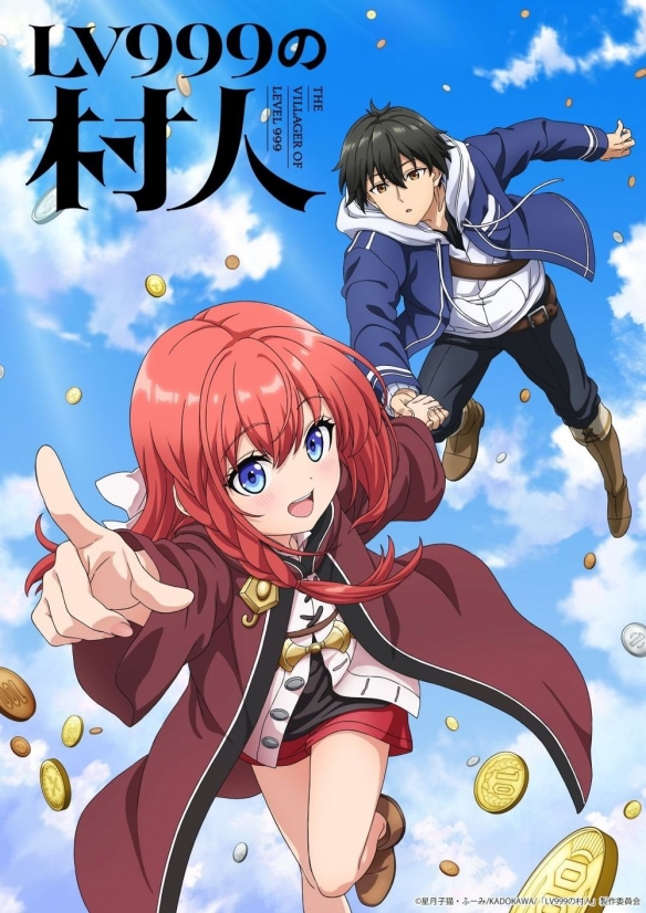 《LV999的村民》改编动画 声优与制作团队名单曝光