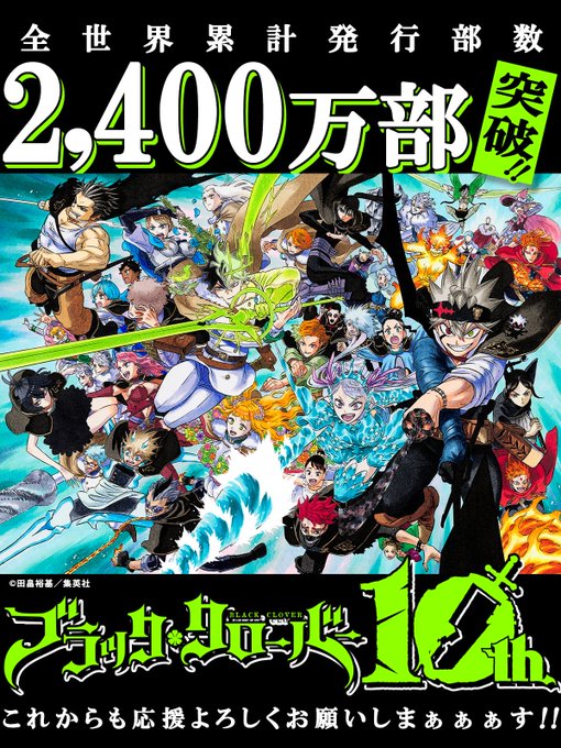 喜讯！田畠裕基《黑色五叶草》漫画销量达2400万册