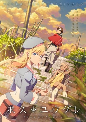 《永久的黄昏》追加声优阵容公开！9月26日序幕播出