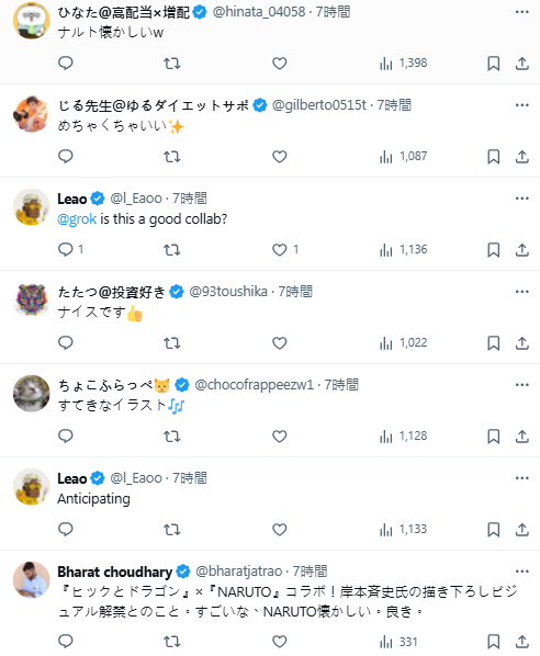《驯龙高手》官方公开《火影》作者亲绘跨界联动插画