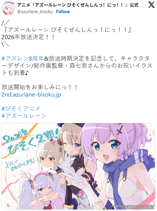 《碧蓝航线 微速前行》第二季TV动画确定2026年播出