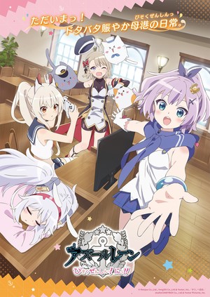 《碧蓝航线 微速前行》第二季TV动画确定2026年播出