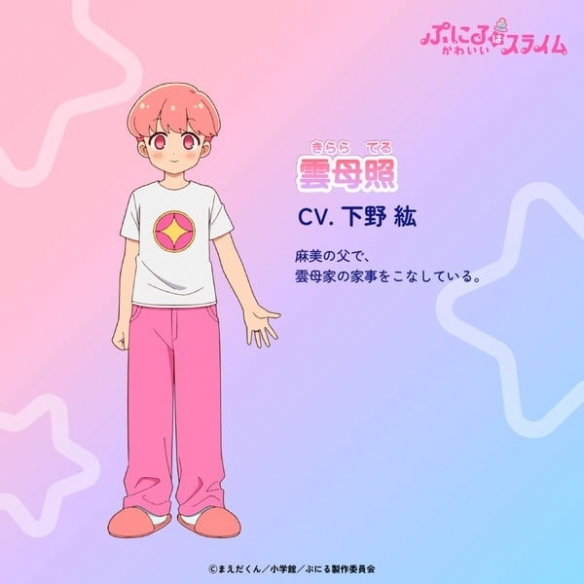 《噗尼露是可爱史莱姆》第二季四位追加声优公布！