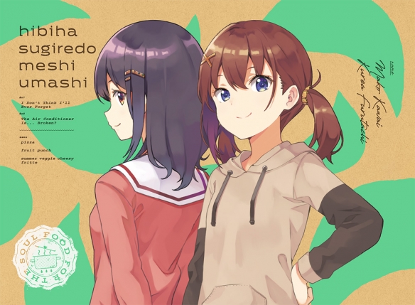 动画《岁月流逝饭菜依旧美味》公开第四卷封面展开图