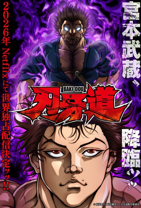 《刃牙道》动画2026年播出 传说剑豪宫本武藏将登场