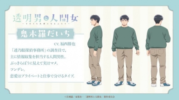 TV动画《透明男子与人类女孩》宣布延期至2026年1月