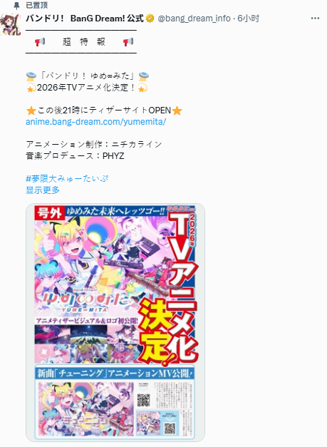 虚拟少女乐队衍生《BanG Dream! 梦∞见た》明年播出