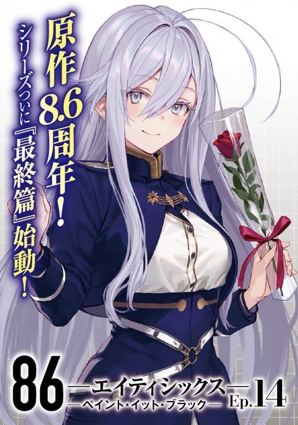 小说《86—不存在的战区—》释出最终篇始动宣传影片