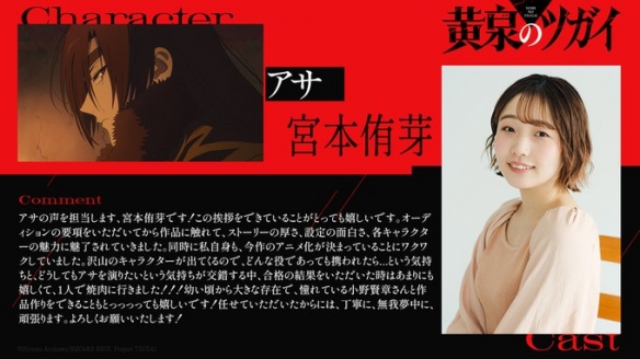 《黄泉使者》TV动画2026年播出！主演声优阵容公开