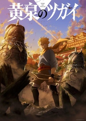 《黄泉使者》TV动画2026年播出！主演声优阵容公开