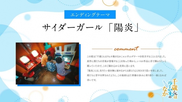 人气动画《弹珠汽水瓶里的千岁同学》发布正式预告