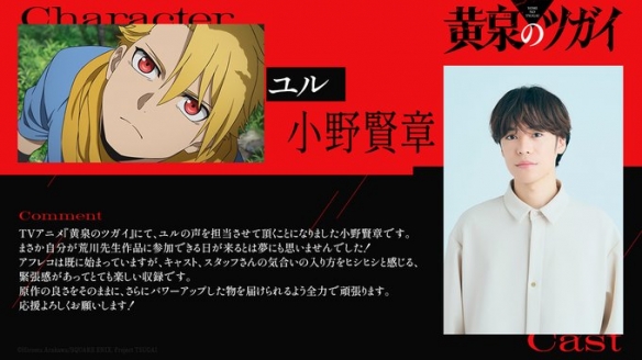 《黄泉使者》TV动画2026年播出！主演声优阵容公开