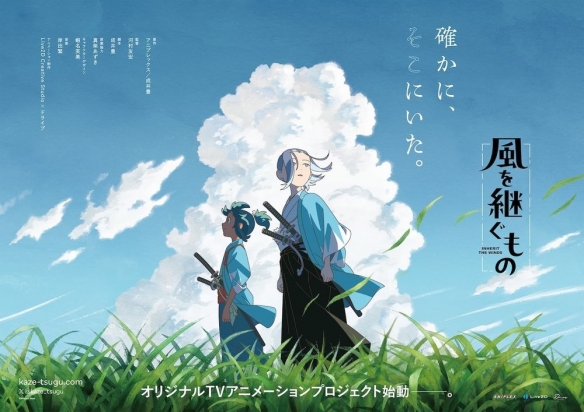 Aniple、Live2D 与 Drive 推出原创动画《风之继承者》