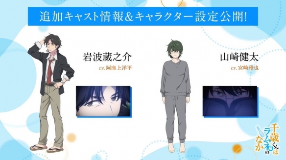 人气动画《弹珠汽水瓶里的千岁同学》发布正式预告