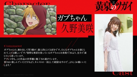 《黄泉使者》TV动画2026年播出！主演声优阵容公开