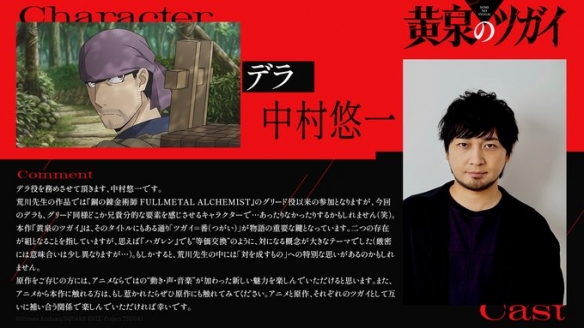 《黄泉使者》TV动画2026年播出！主演声优阵容公开