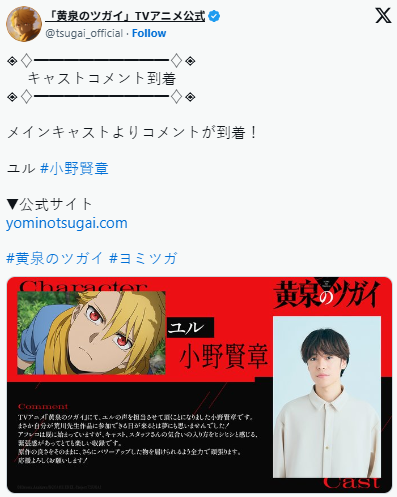 《黄泉使者》TV动画2026年播出！主演声优阵容公开