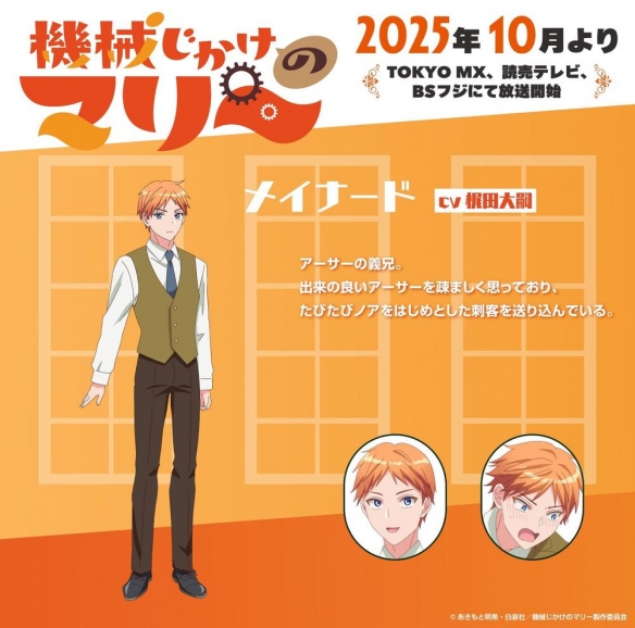 《机械女仆·玛丽》释出第二支宣传影片与追加声优名单