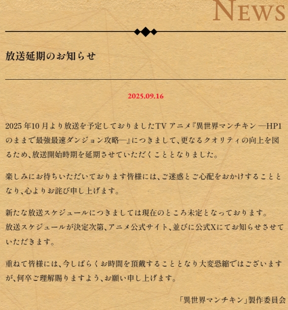 《异世界玩家-用HP1进行最强最快迷宫攻略》宣布延期