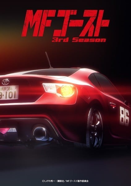 《MF Ghost》第三季确定明年1月开播！视觉图已公开