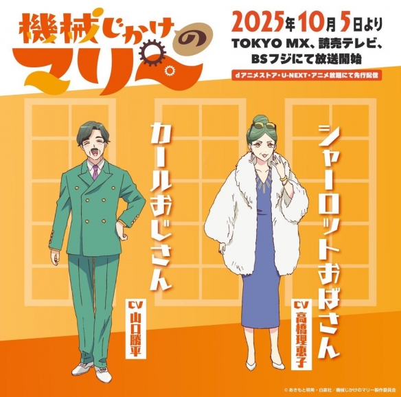 《机械女仆·玛丽》释出第二支宣传影片与追加声优名单