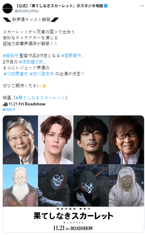 细田守新作动画《无尽的斯嘉丽》公布追加声优阵容！